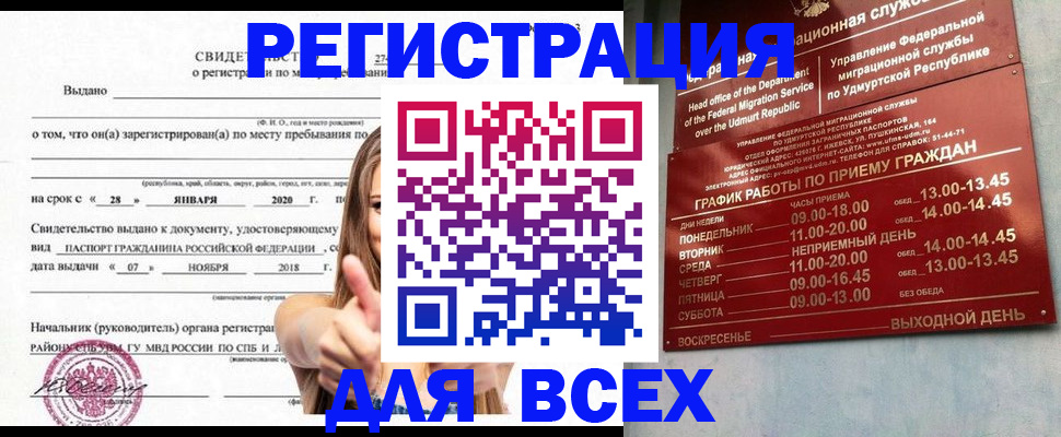 прописка штамп в Соль-Илецке