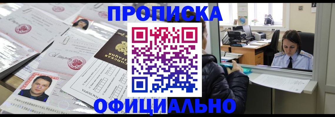 прописка гарантия в Соль-Илецке