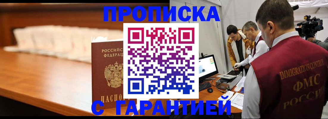 прописка иностранных граждан в Соль-Илецке