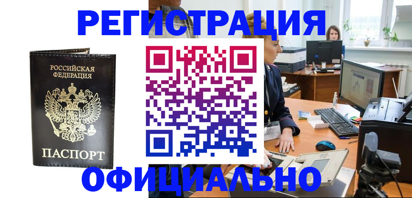где прописаться в Соль-Илецке