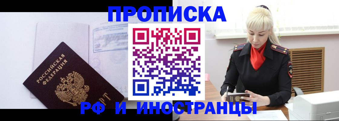 временная регистрация для всех в Соль-Илецке