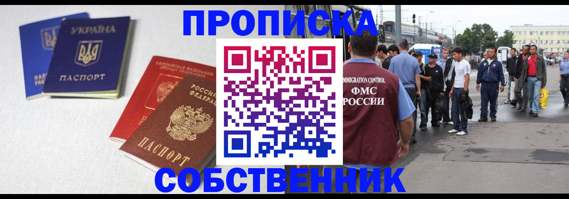 временная регистрация недорого в Соль-Илецке